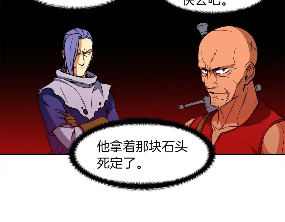 《月光雕刻师》第67话 动手？ 第93页