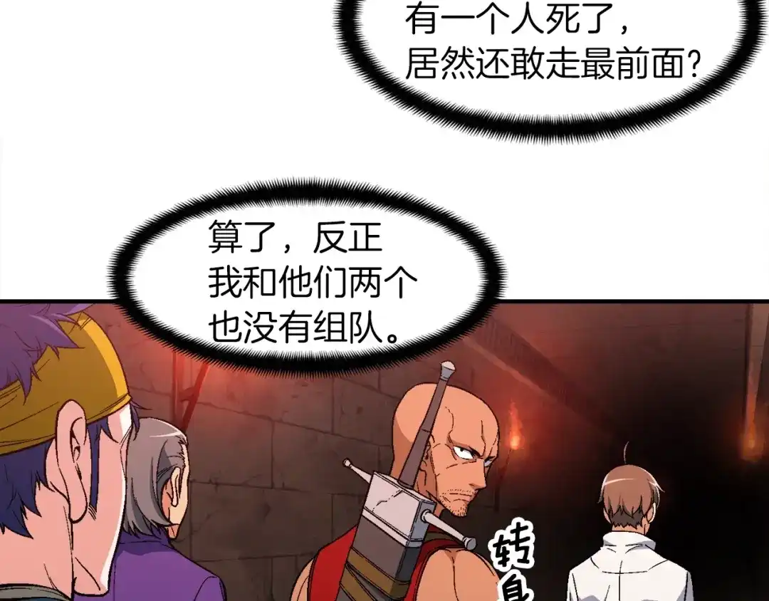 《月光雕刻师》第67话 动手？ 第7页