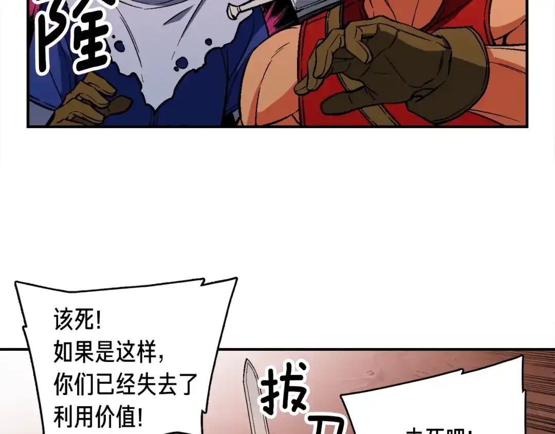 《月光雕刻师》第67话 动手？ 第101页