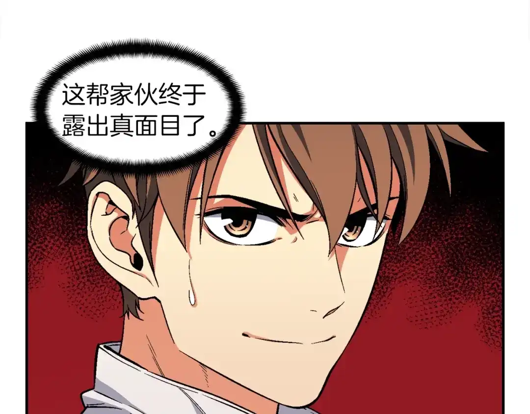 《月光雕刻师》第67话 动手？ 第96页