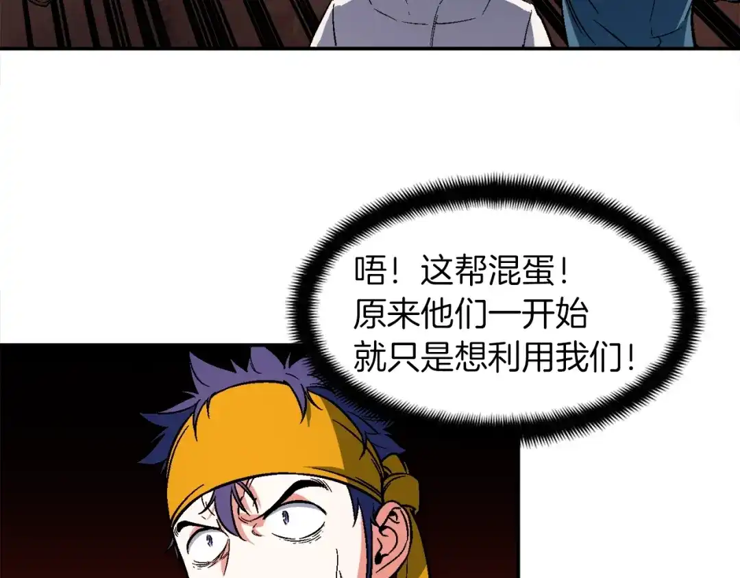 《月光雕刻师》第67话 动手？ 第103页