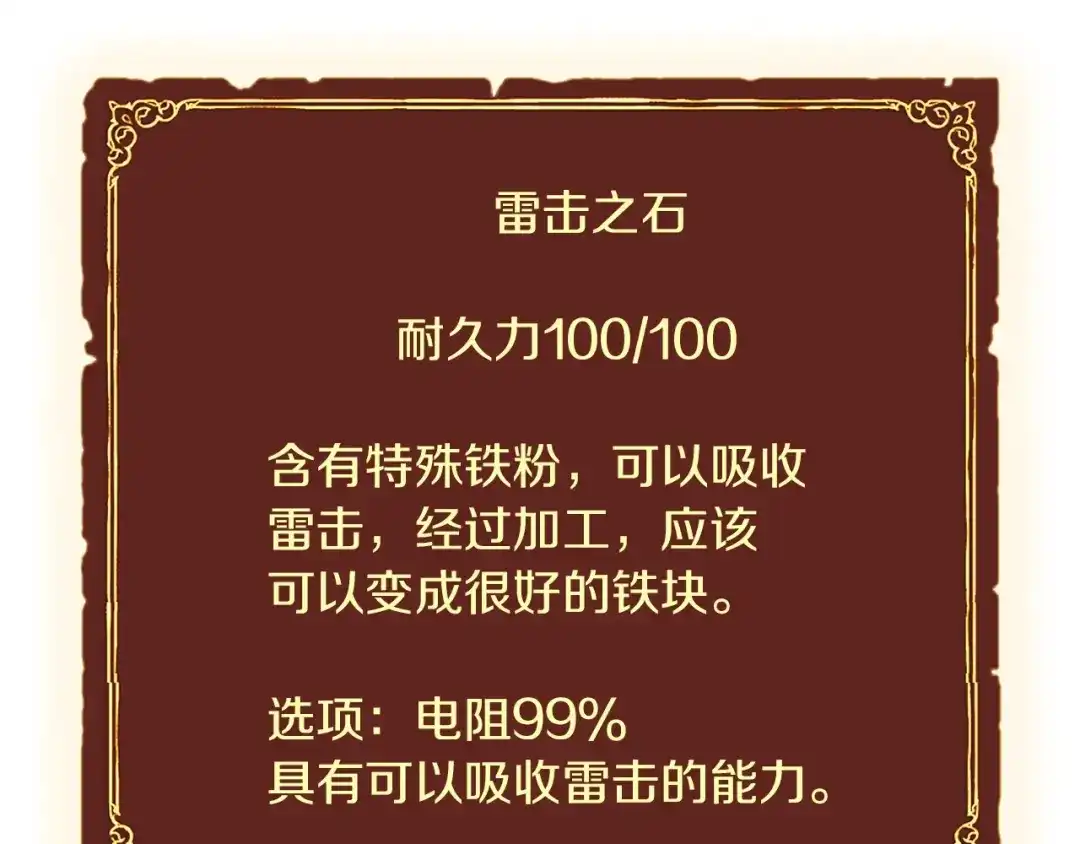 《月光雕刻师》第67话 动手？ 第90页