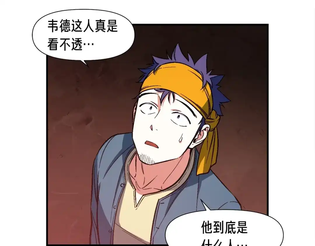 《月光雕刻师》第68话 火并现场 第79页