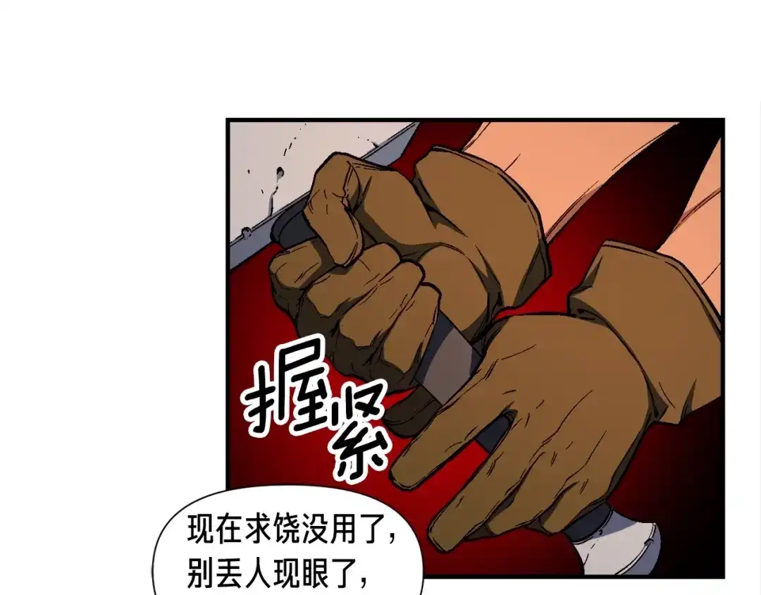 《月光雕刻师》第68话 火并现场 第4页
