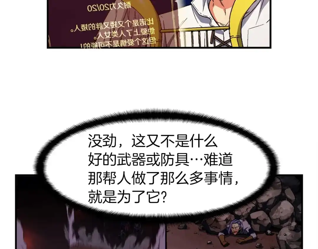 《月光雕刻师》第68话 火并现场 第98页