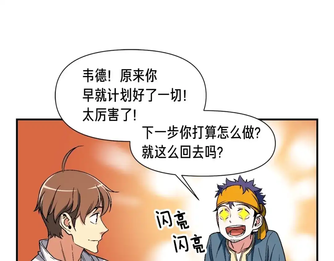 《月光雕刻师》第68话 火并现场 第58页