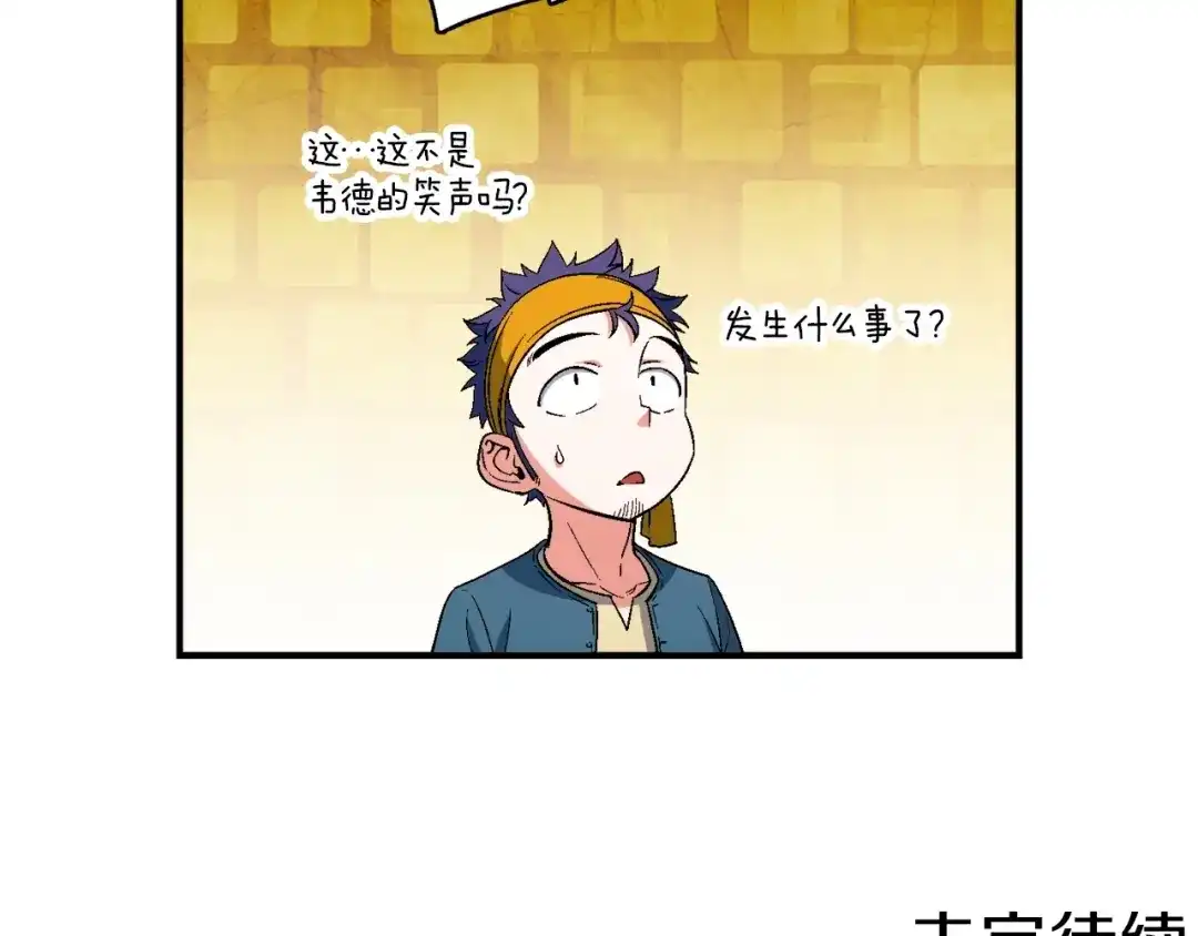 《月光雕刻师》第68话 火并现场 第103页
