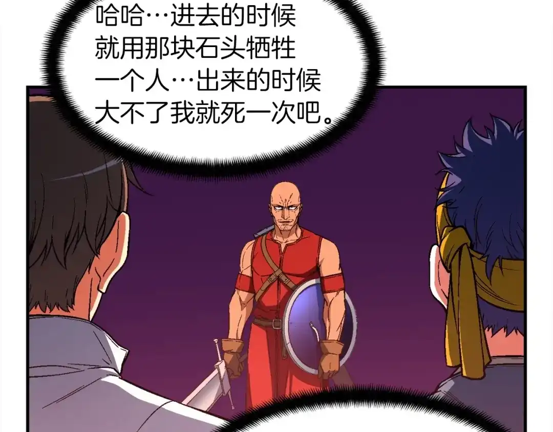 《月光雕刻师》第68话 火并现场 第32页