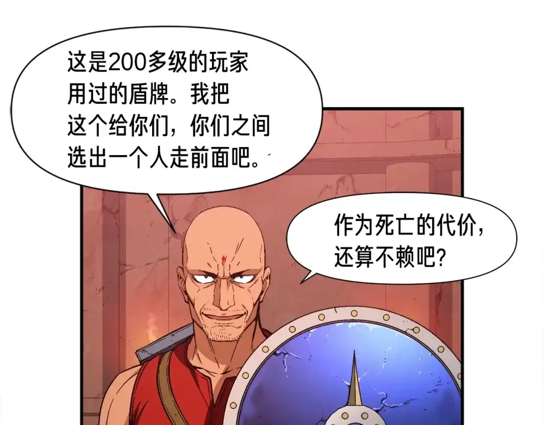 《月光雕刻师》第68话 火并现场 第29页