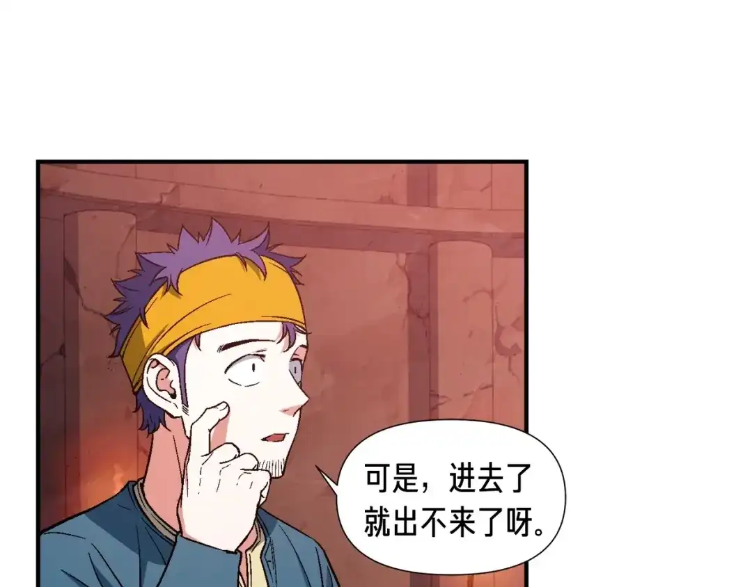 《月光雕刻师》第68话 火并现场 第61页