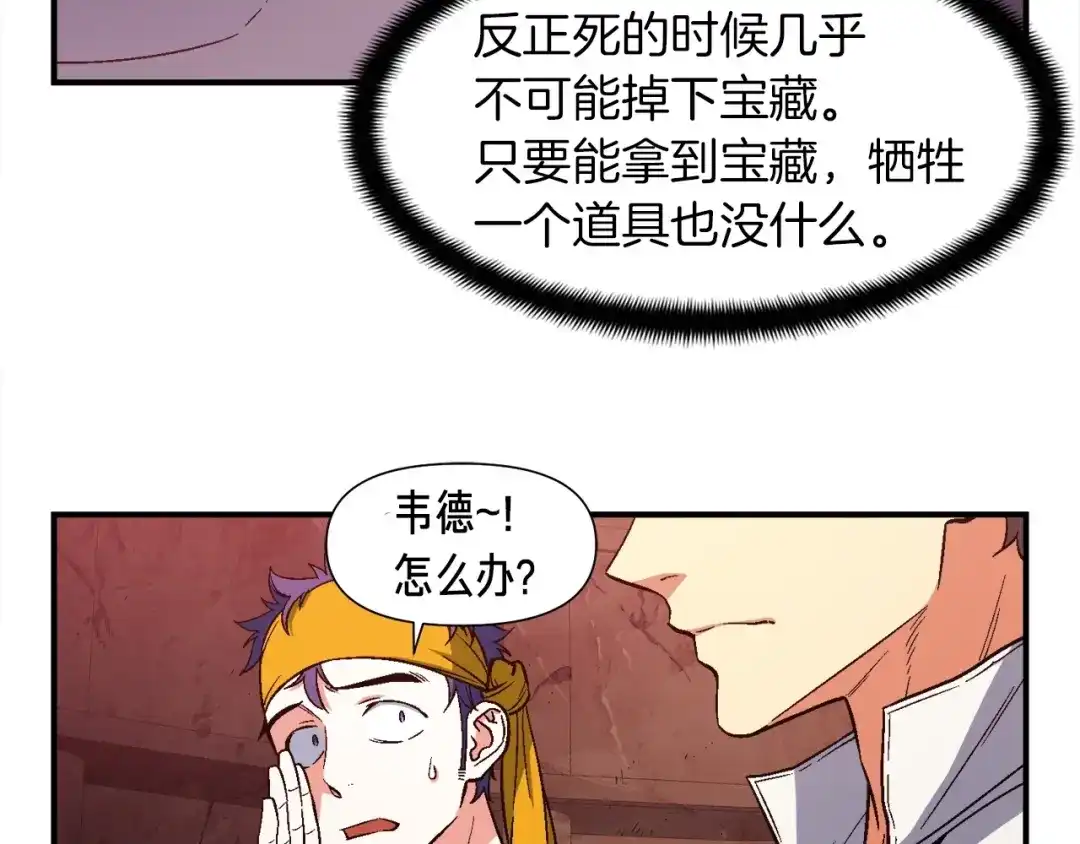 《月光雕刻师》第68话 火并现场 第33页