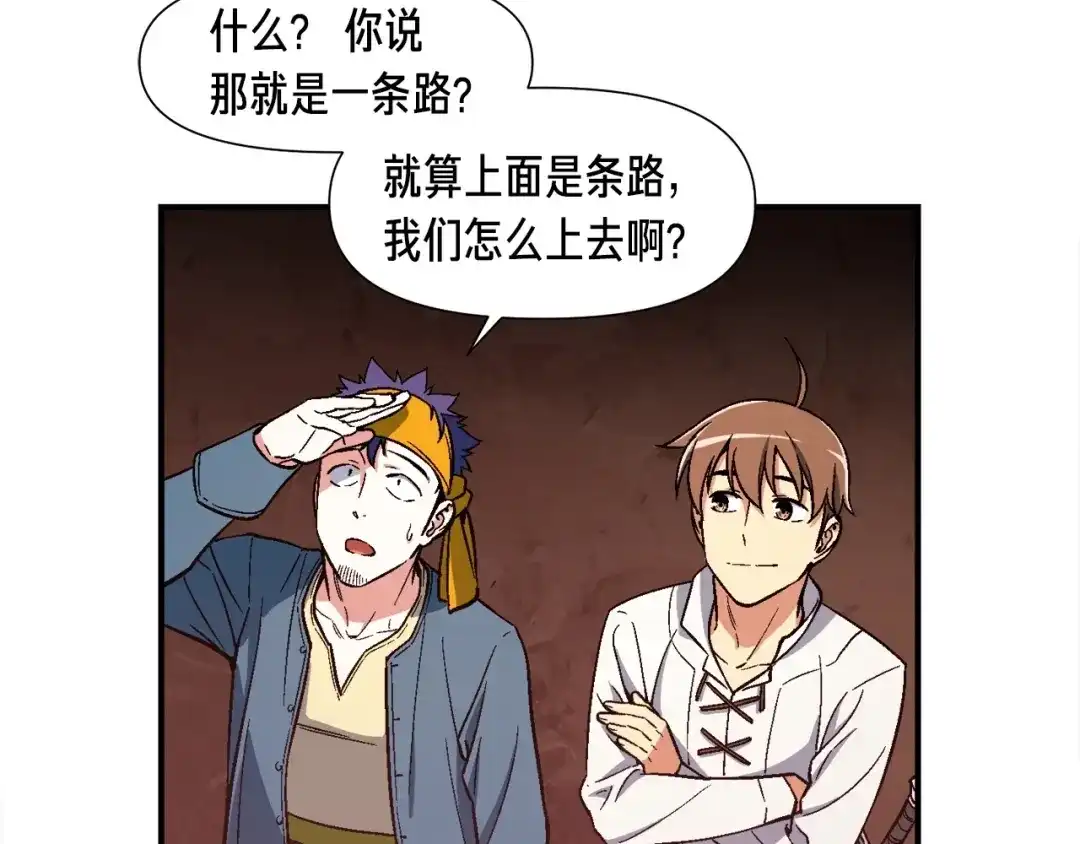 《月光雕刻师》第68话 火并现场 第65页