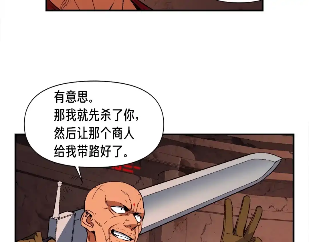 《月光雕刻师》第68话 火并现场 第41页