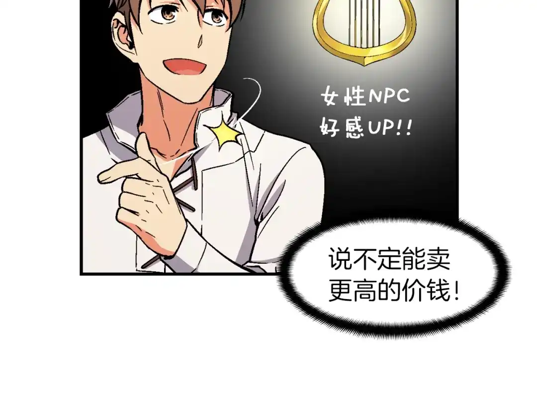 《月光雕刻师》第69话 绝世歌姬韦德 第77页
