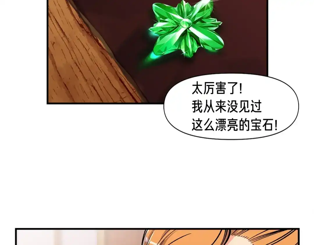 《月光雕刻师》第69话 绝世歌姬韦德 第69页