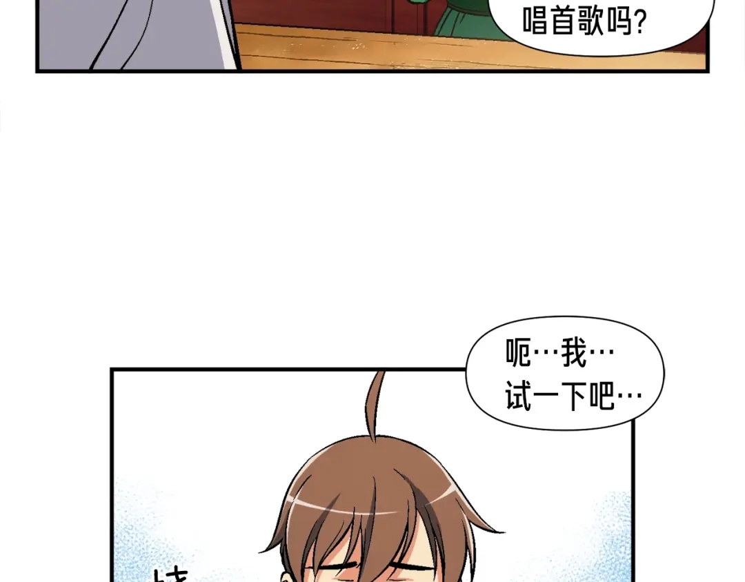 《月光雕刻师》第69话 绝世歌姬韦德 第90页