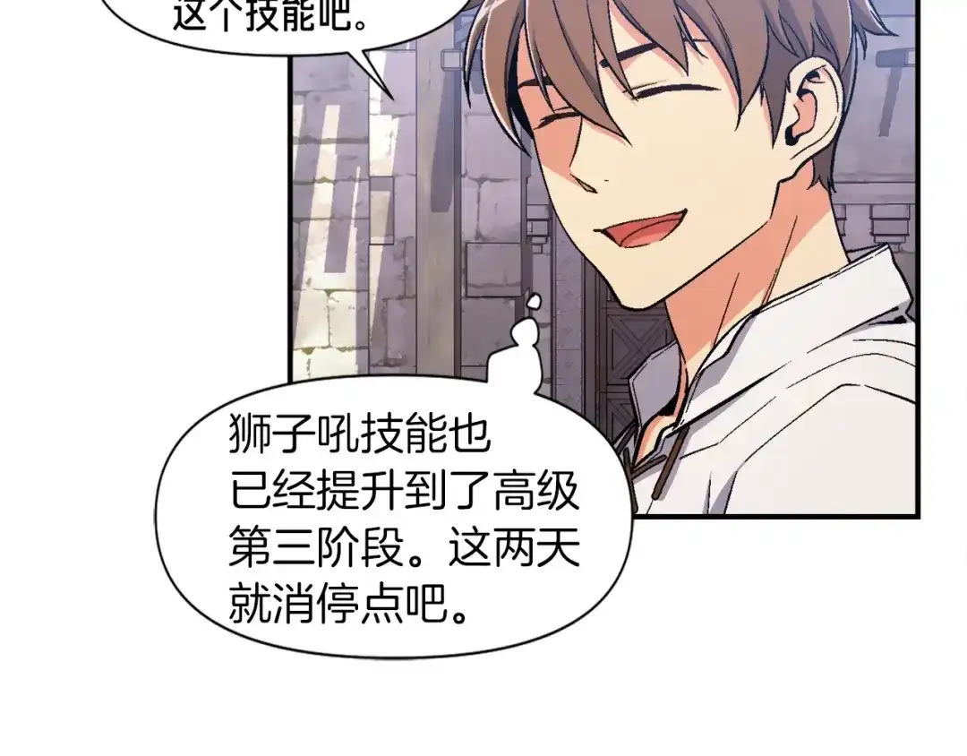 《月光雕刻师》第69话 绝世歌姬韦德 第37页