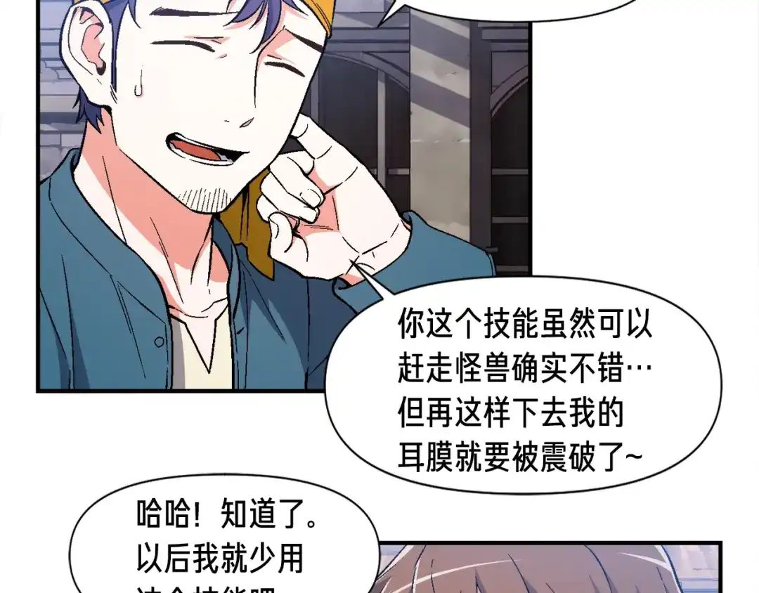 《月光雕刻师》第69话 绝世歌姬韦德 第36页