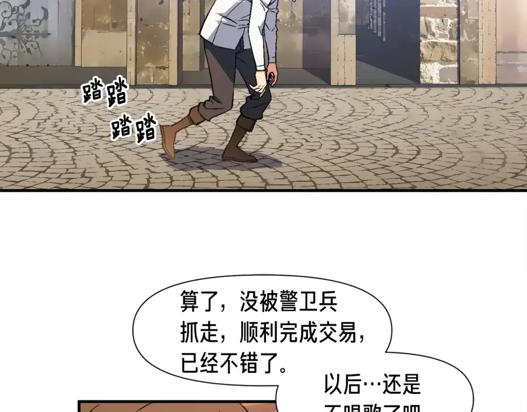 《月光雕刻师》第69话 绝世歌姬韦德 第104页