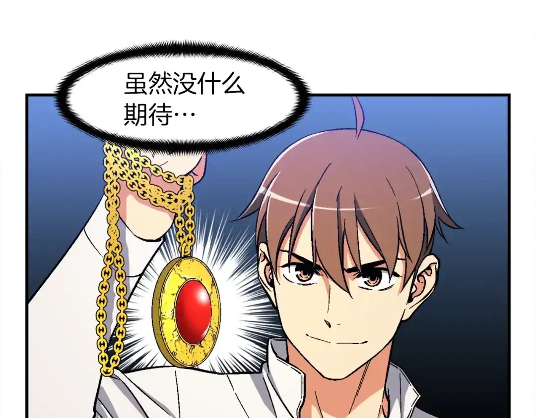 《月光雕刻师》第69话 绝世歌姬韦德 第110页