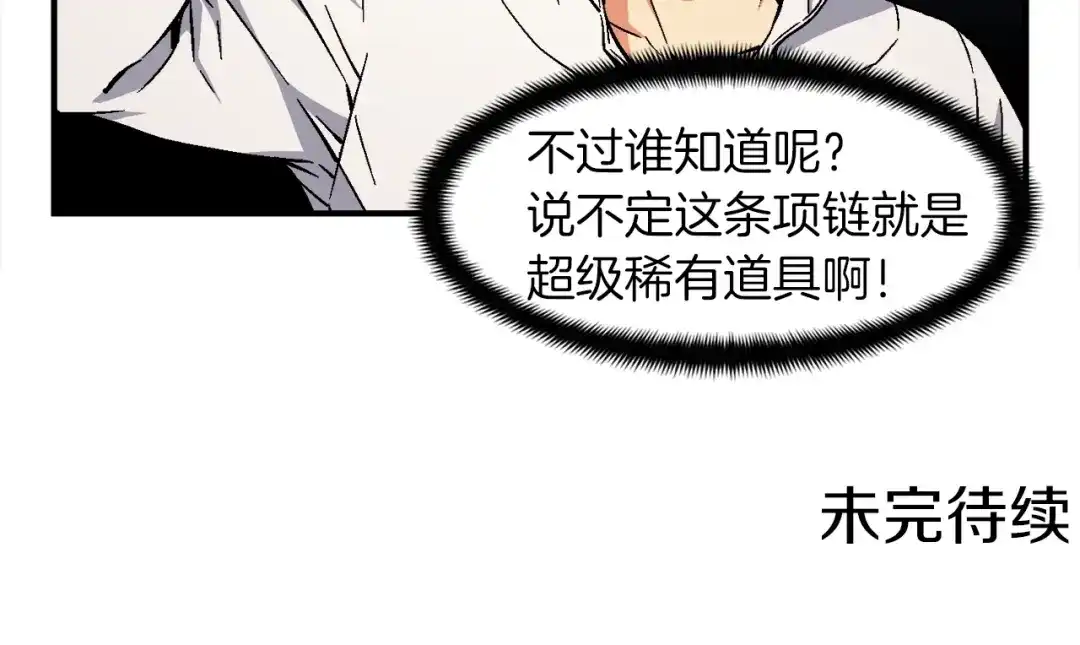 《月光雕刻师》第69话 绝世歌姬韦德 第111页
