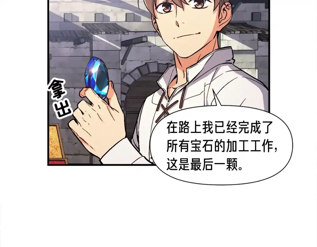 《月光雕刻师》第69话 绝世歌姬韦德 第46页