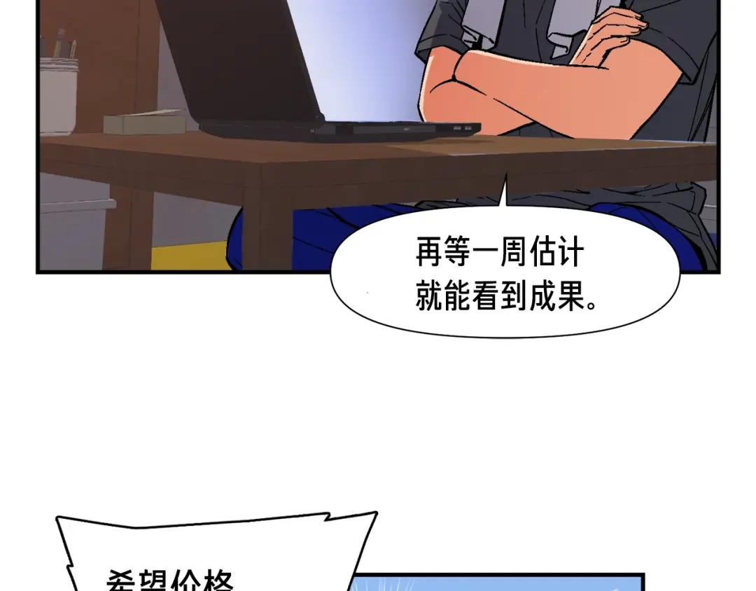 《月光雕刻师》第69话 绝世歌姬韦德 第21页
