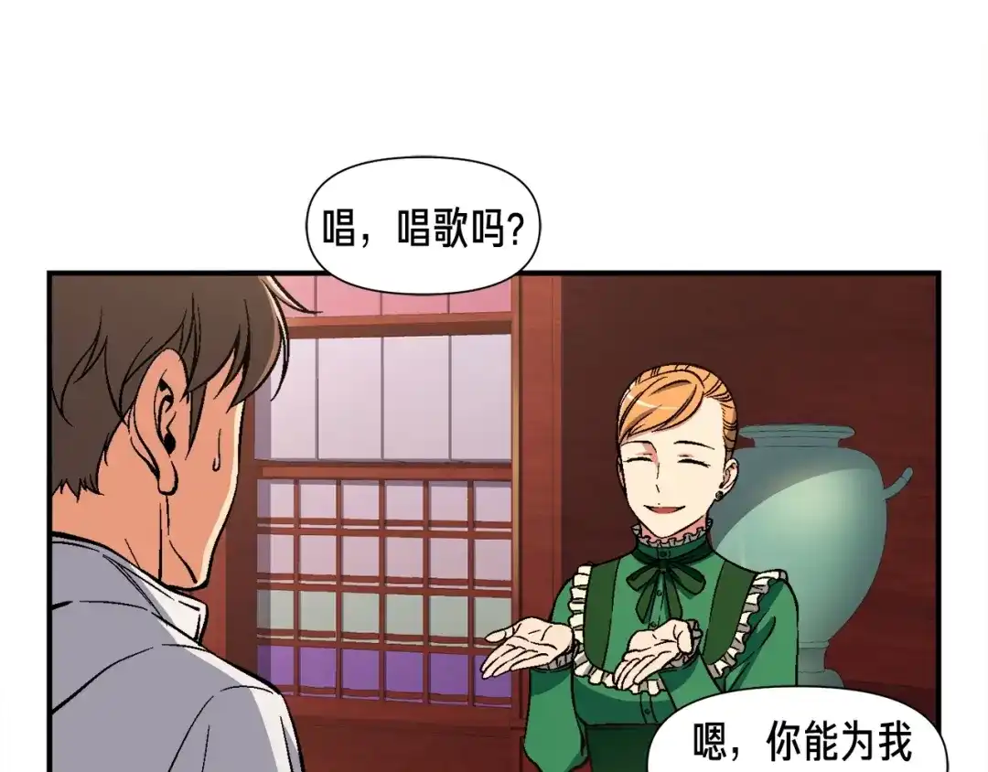 《月光雕刻师》第69话 绝世歌姬韦德 第89页
