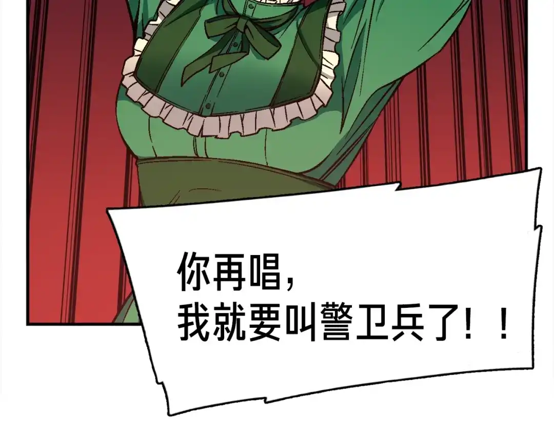 《月光雕刻师》第69话 绝世歌姬韦德 第100页