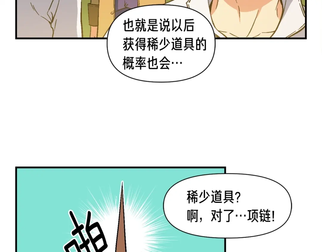 《月光雕刻师》第69话 绝世歌姬韦德 第107页