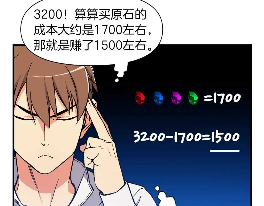 《月光雕刻师》第69话 绝世歌姬韦德 第75页