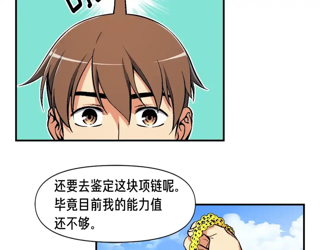 《月光雕刻师》第69话 绝世歌姬韦德 第108页