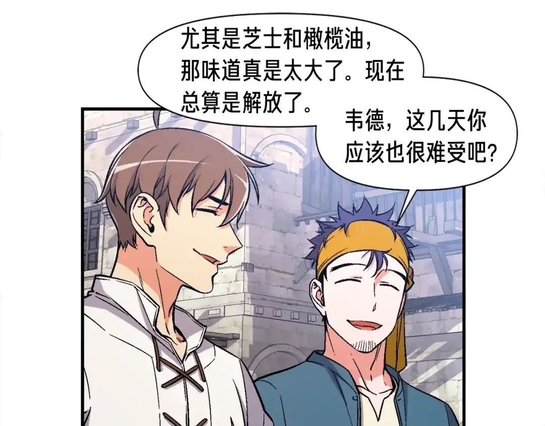 《月光雕刻师》第69话 绝世歌姬韦德 第57页