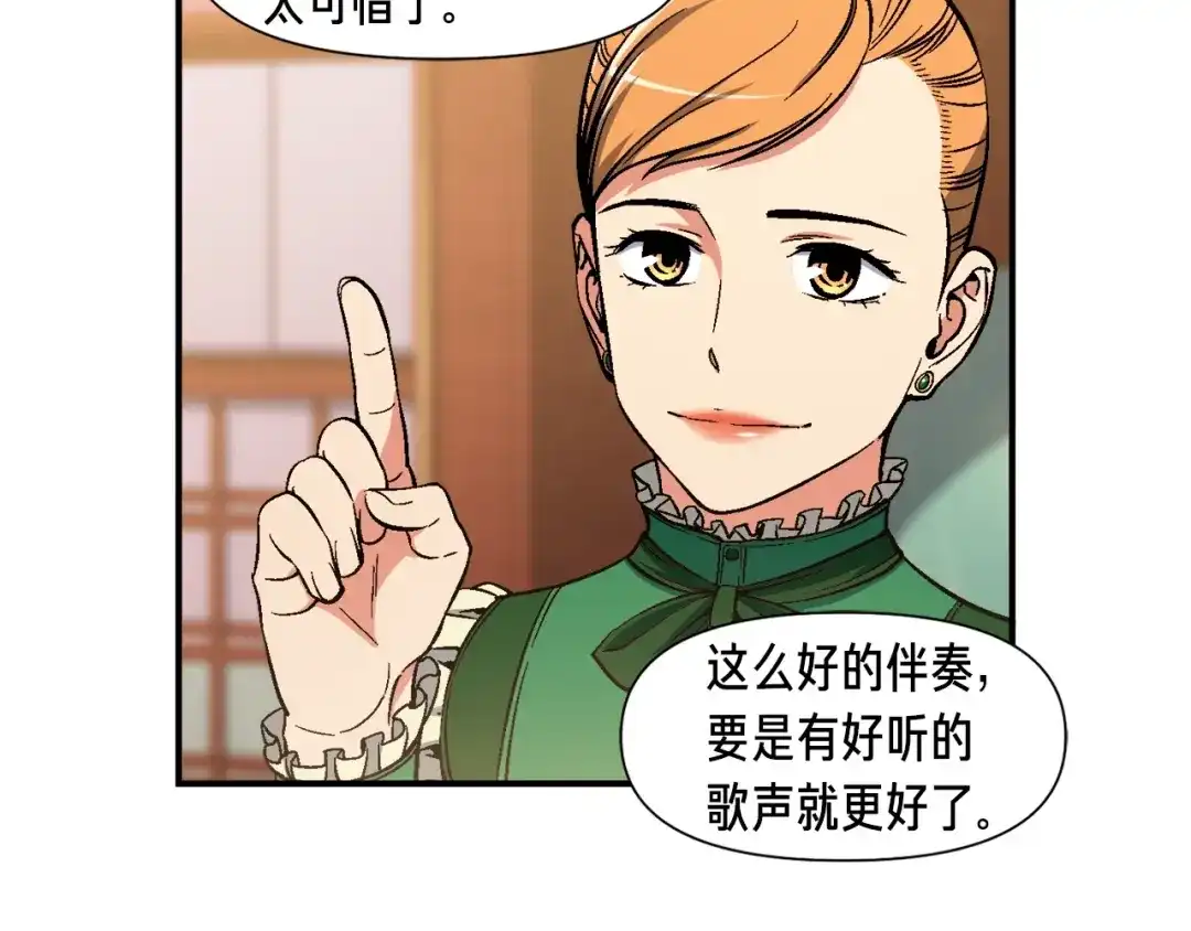 《月光雕刻师》第69话 绝世歌姬韦德 第88页