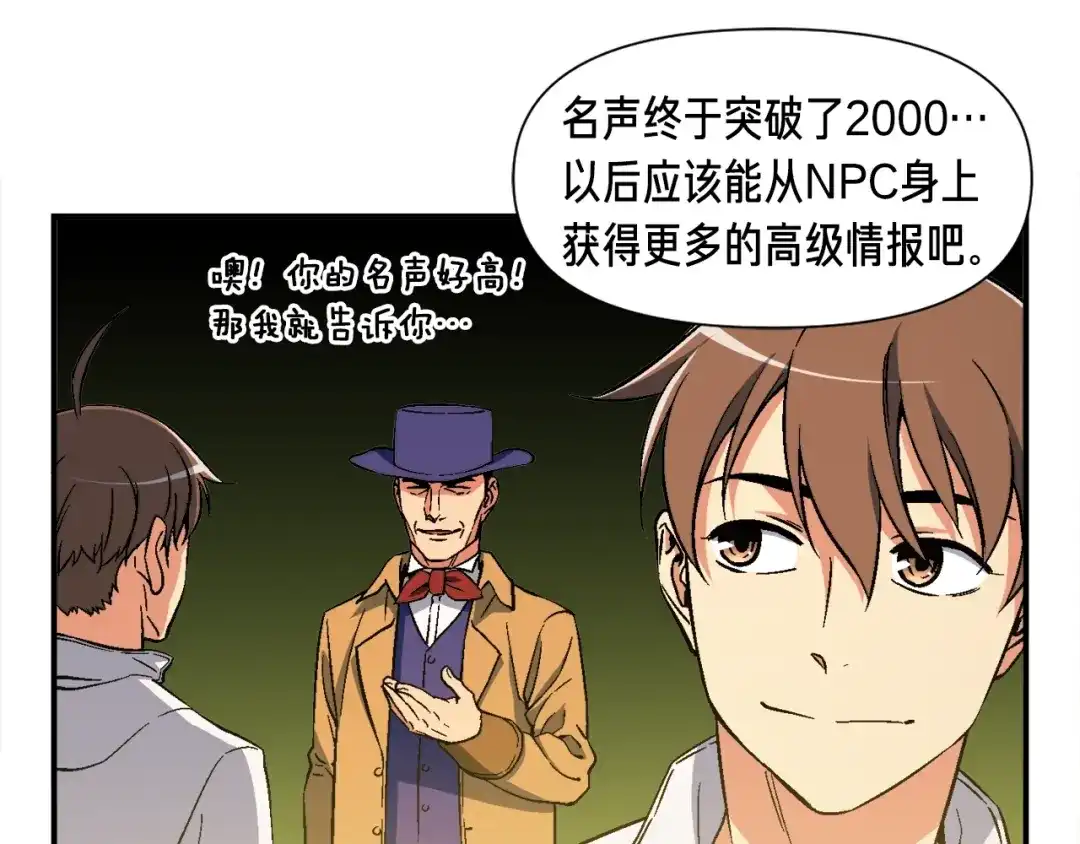 《月光雕刻师》第69话 绝世歌姬韦德 第106页