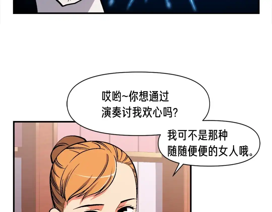 《月光雕刻师》第69话 绝世歌姬韦德 第79页