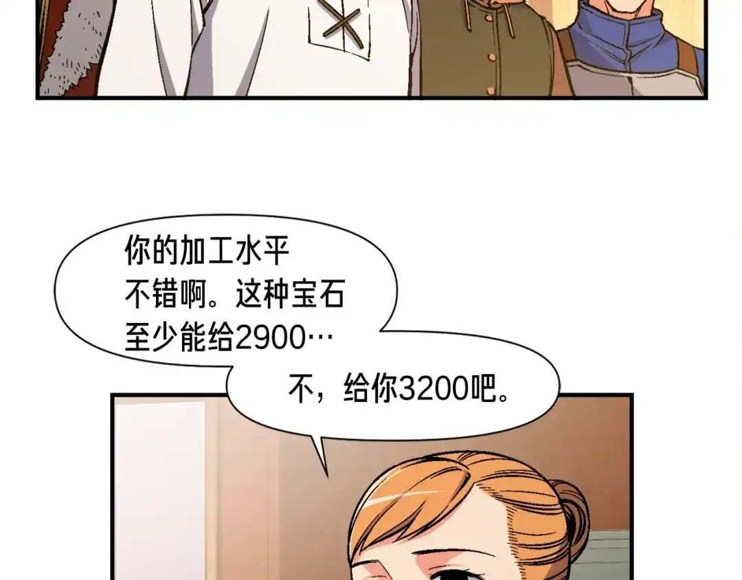 《月光雕刻师》第69话 绝世歌姬韦德 第73页