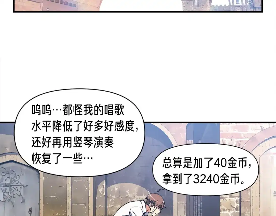 《月光雕刻师》第69话 绝世歌姬韦德 第103页
