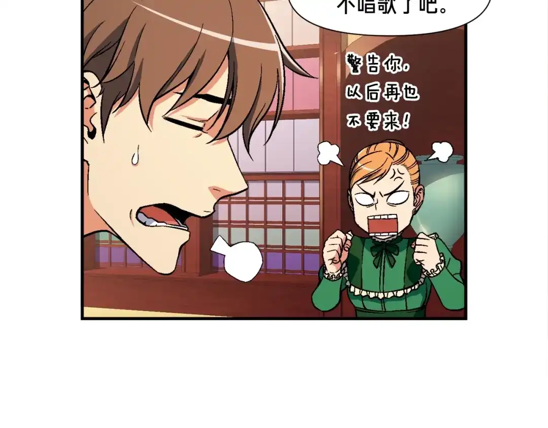 《月光雕刻师》第69话 绝世歌姬韦德 第105页