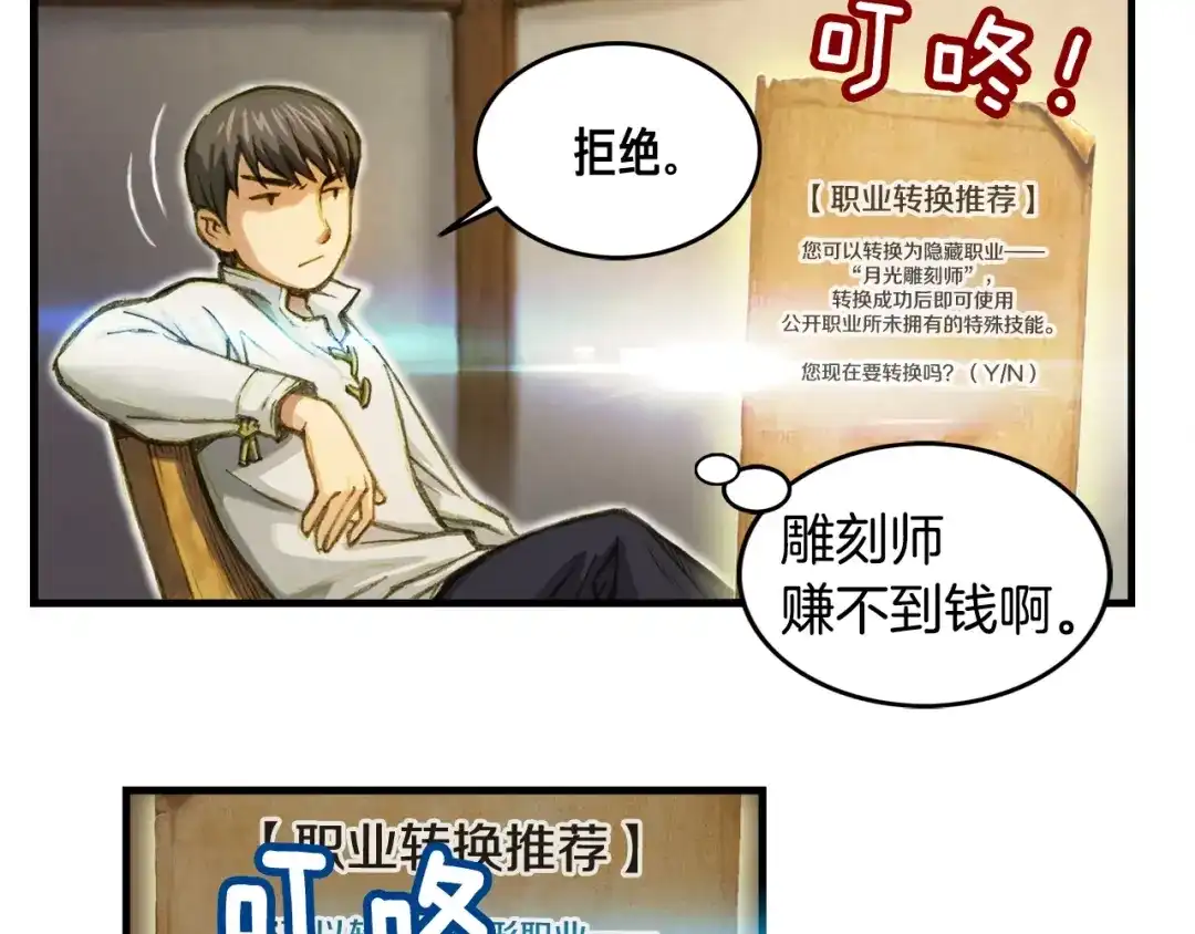 《月光雕刻师》第7话 您要转职吗？ 第16页