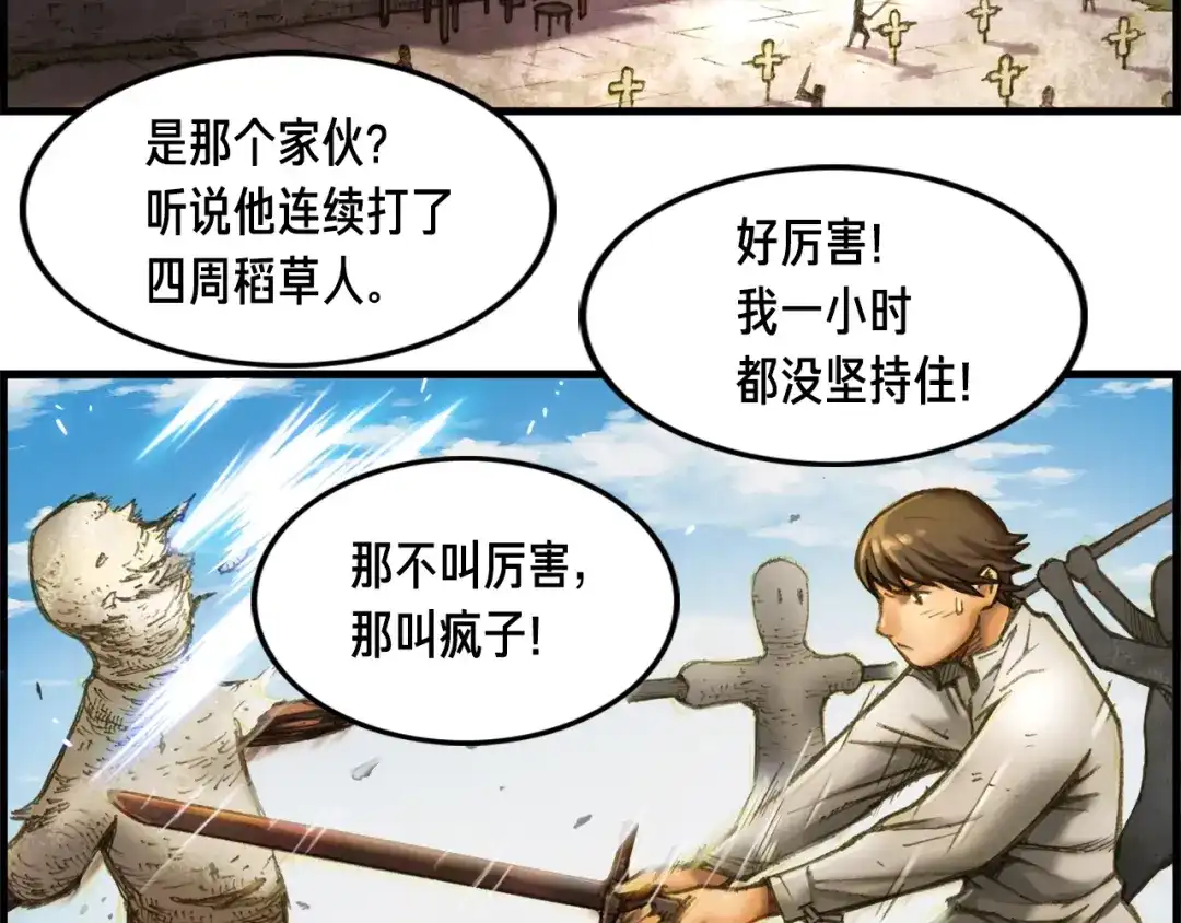 《月光雕刻师》第7话 您要转职吗？ 第22页