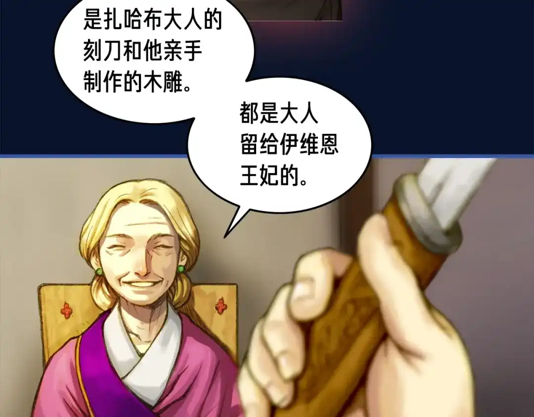 《月光雕刻师》第7话 您要转职吗？ 第34页