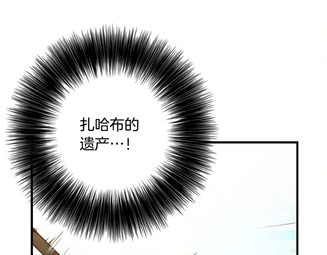 《月光雕刻师》第7话 您要转职吗？ 第47页