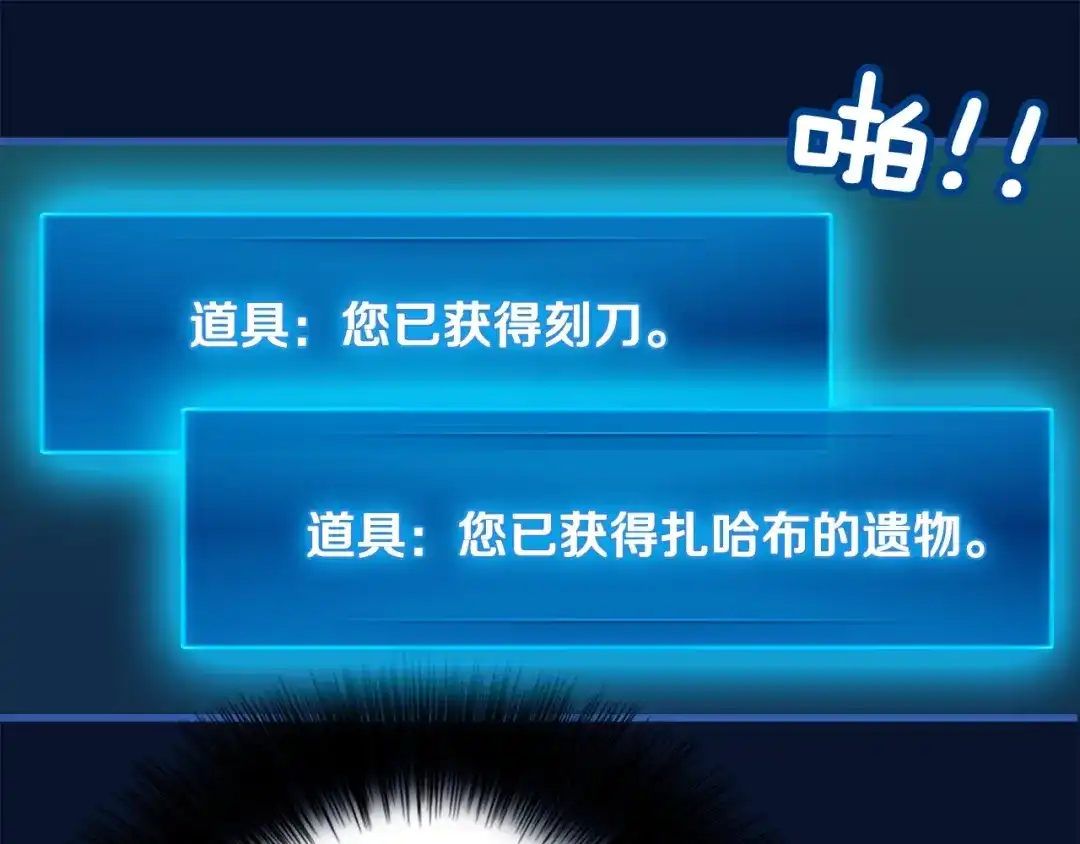 《月光雕刻师》第7话 您要转职吗？ 第36页