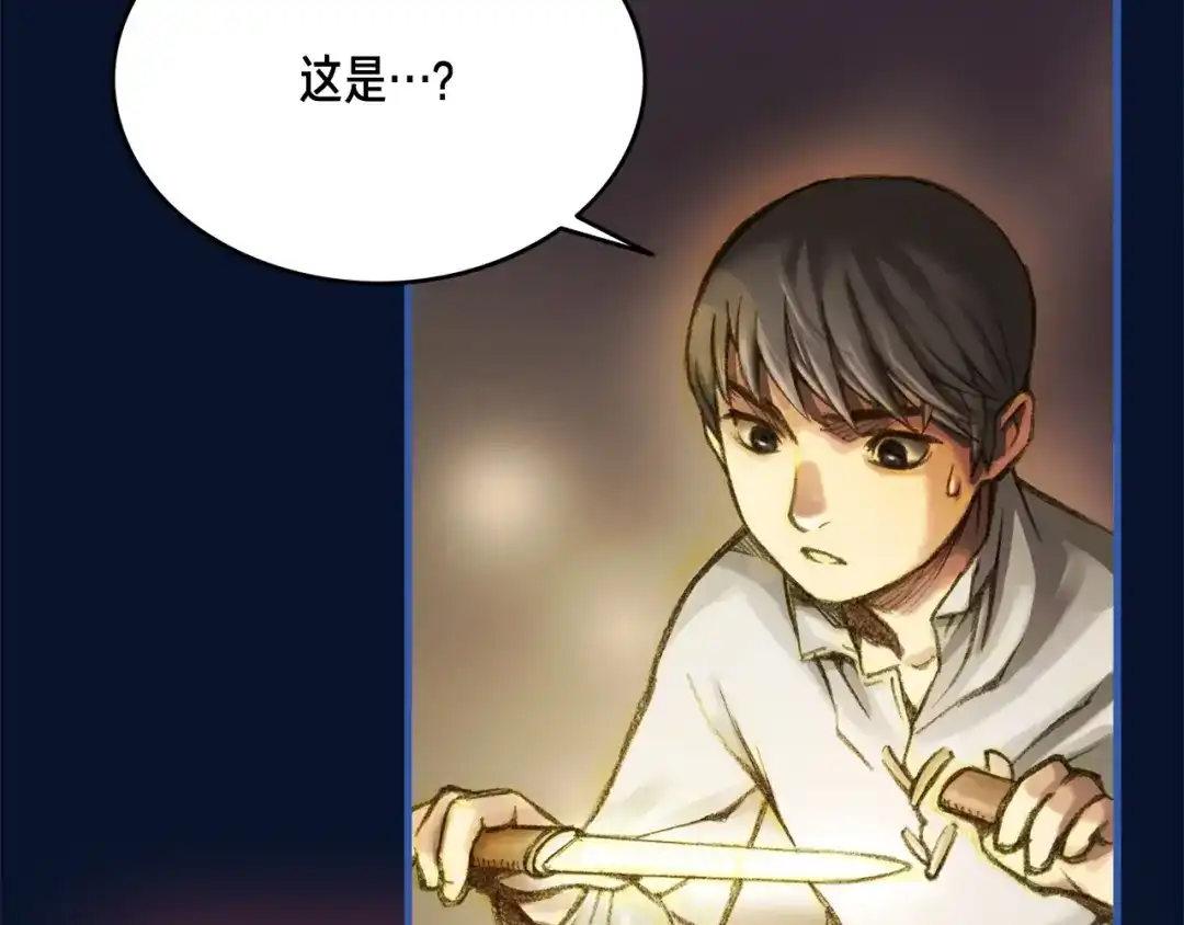 《月光雕刻师》第7话 您要转职吗？ 第32页