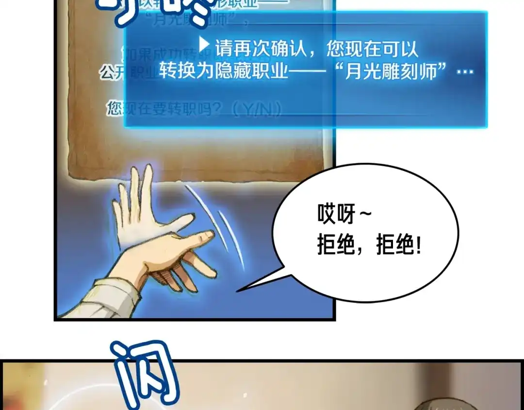 《月光雕刻师》第7话 您要转职吗？ 第17页