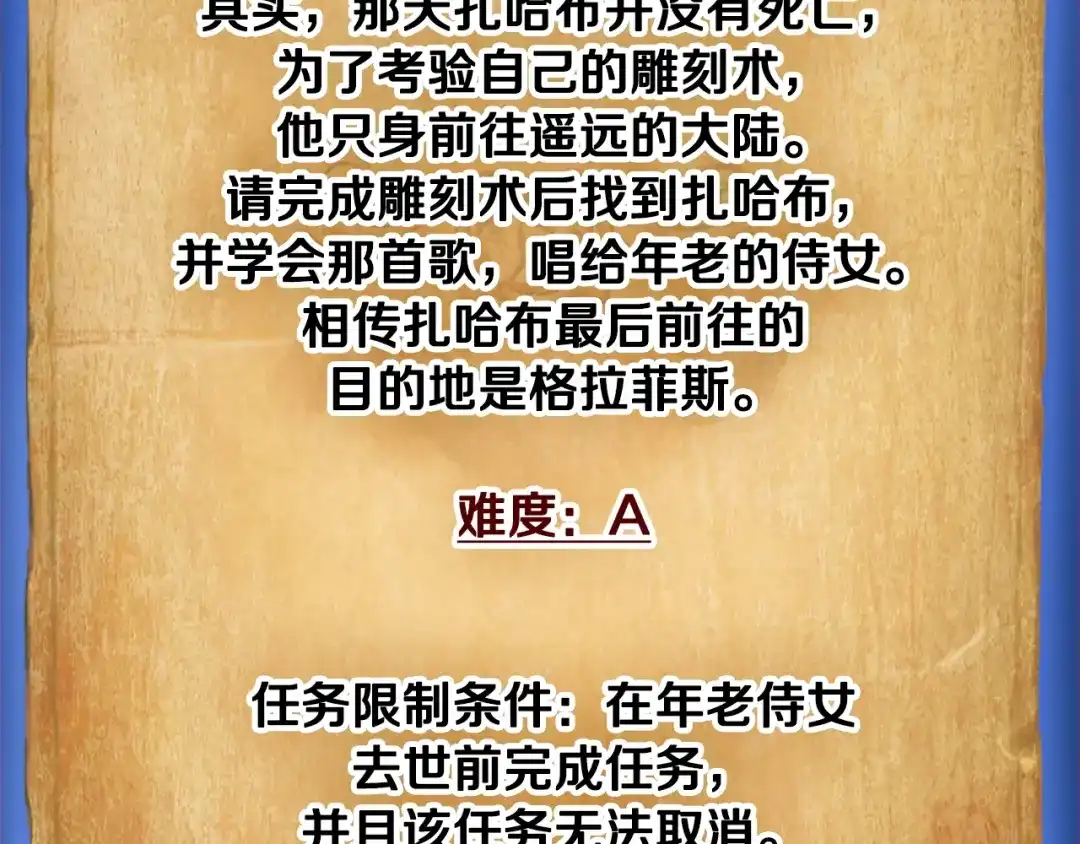 《月光雕刻师》第7话 您要转职吗？ 第44页