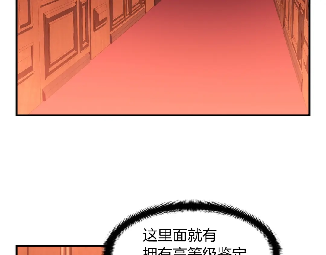 《月光雕刻师》第70话 召唤小弟！ 第14页