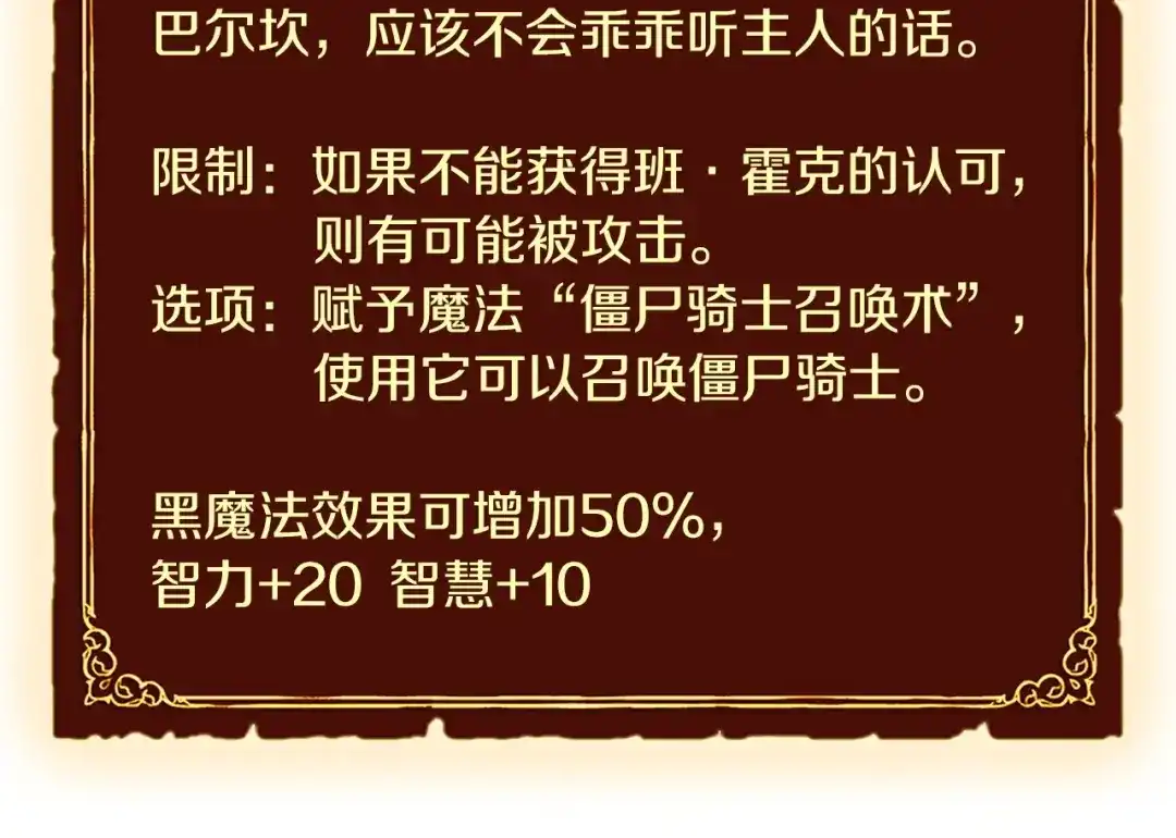 《月光雕刻师》第70话 召唤小弟！ 第37页