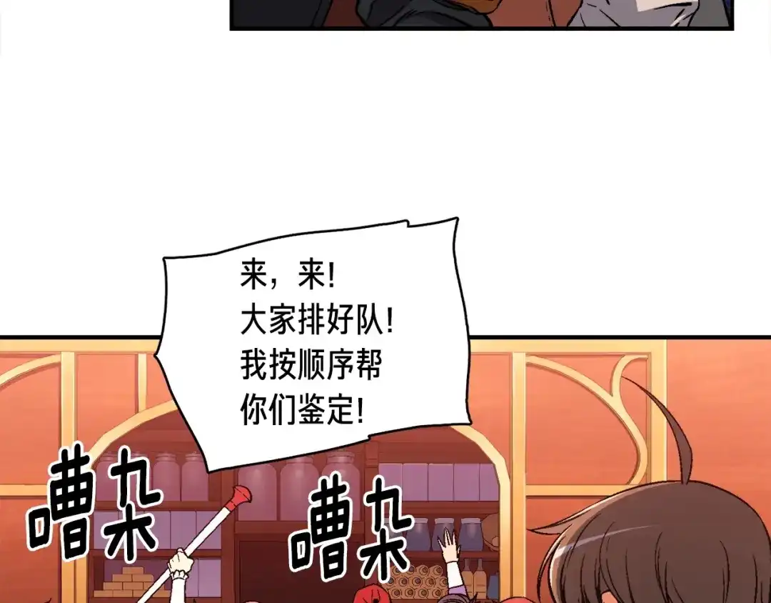 《月光雕刻师》第70话 召唤小弟！ 第8页